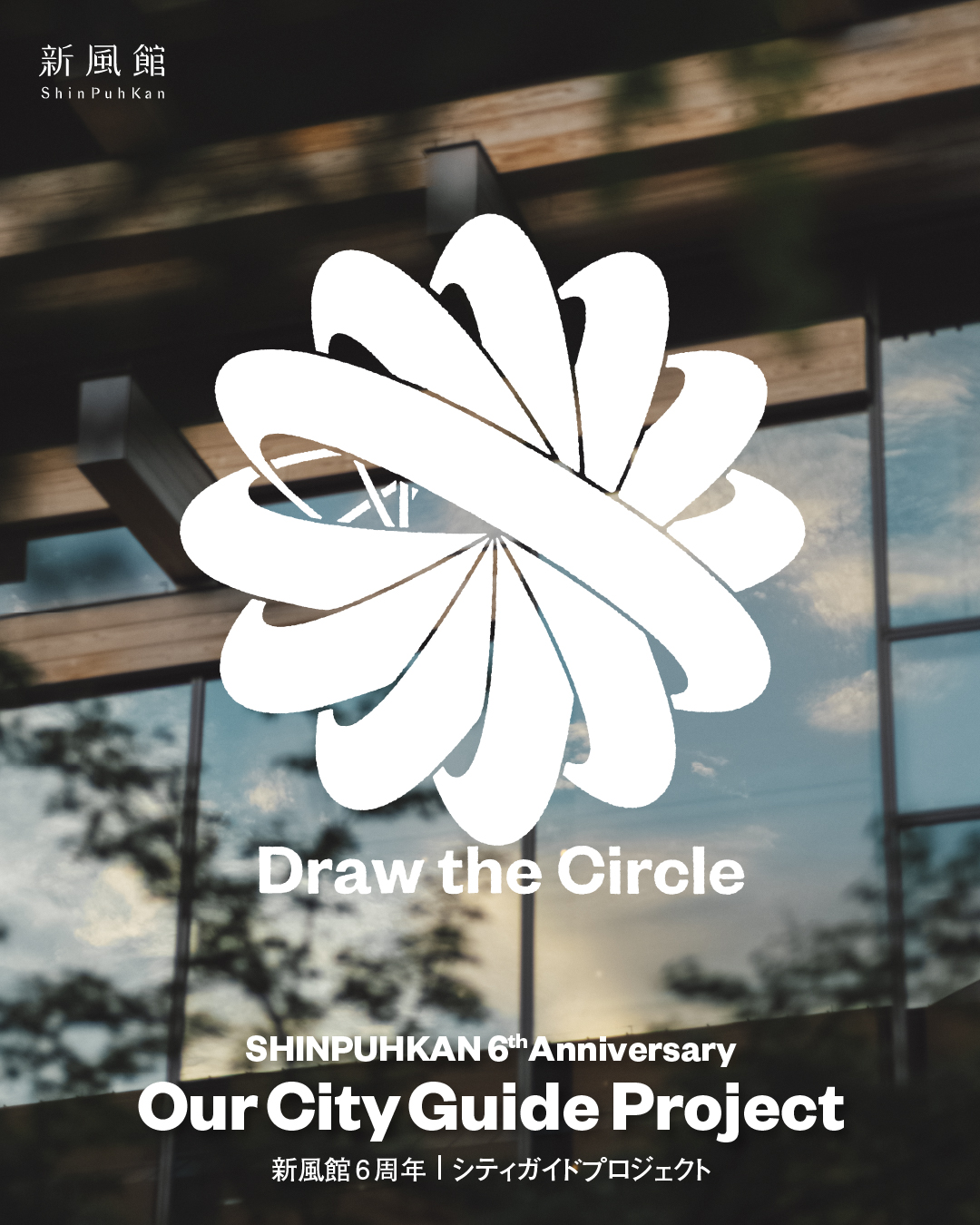 Draw the Circle - Our Ciyy Guide Project